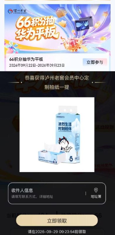 v打开泸州老窖积分多的下拉抽66积分积分不多的不建议抽mp://PGyjO9FX7cYiNqJ