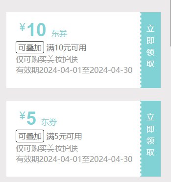 学生用户页面可领美妆护肤10-10券/5-5券