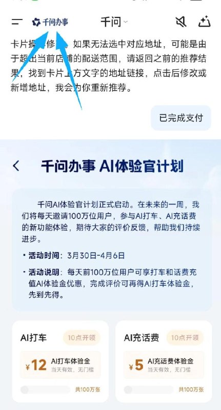 10点，千问左上角 千问办事可抢12亓打车跟50-5话費蜷体验后 首评多领张12打车蜷