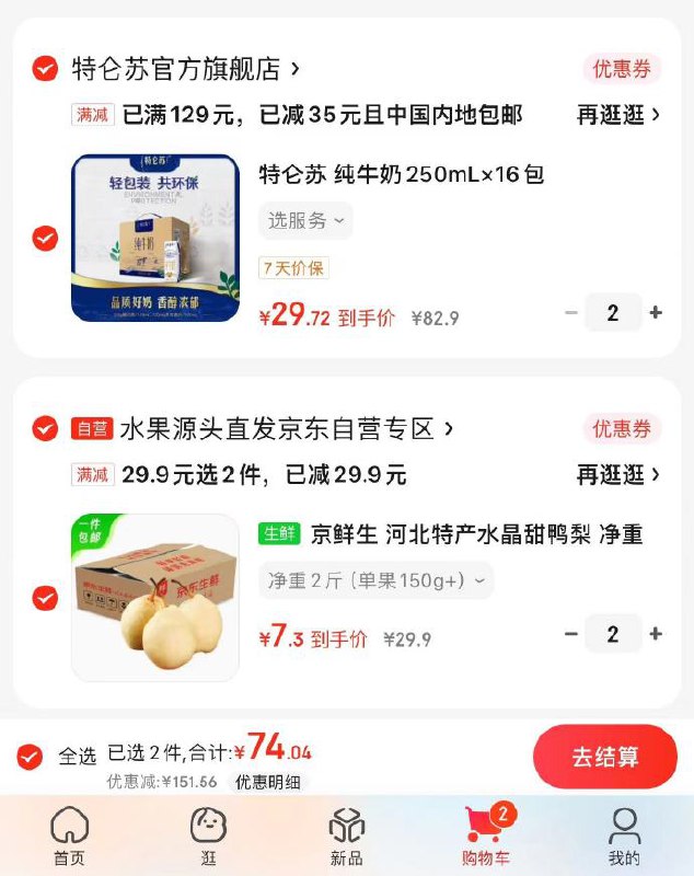 特仑苏这个参考还有特仑苏这单不用凑，折后一箱29
