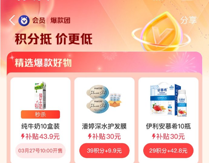 10点致富宝搜爆款团积分兑换