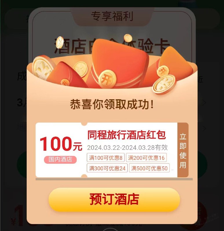速度又能领了!100元酒店红包速度又能领了!100元酒店红包