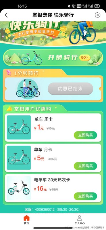 青桔5元月卡1元周卡 农行首页-中间滚动青桔5元月卡1元周卡 农行首页-中间滚动