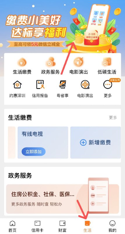 🚦 建设银行 菜单栏 如图一 缴费小美好生活缴费领微信立减金活动期间，客户通过“中国建设银行”APP，在活动范围内水费、电费、燃气费、手机话费任一缴费场景下，单笔实付金额满30元及以上，即可领取2至5元微信立减金🚦 建设银行 菜单栏 如图一 缴费小美好生活缴费领微信立减金活动期间，客户通过“中国建设银行”APP，在活动范围内水费、电费、燃气费、手机话费任一缴费场景下，单笔实付金额满30元及以上，即可领取2至5元微信立减金