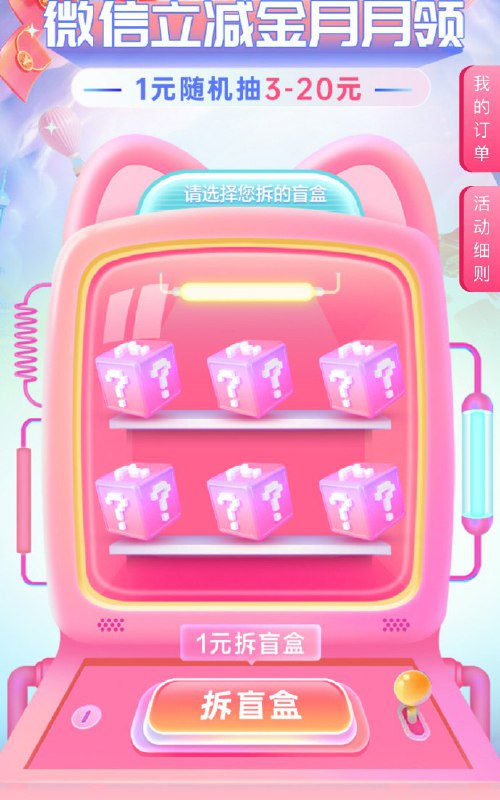 🚦 中行app 搜：微信立减金，付1元抽立减金盲盒试试🚦 中行app 搜：微信立减金，付1元抽立减金盲盒试试