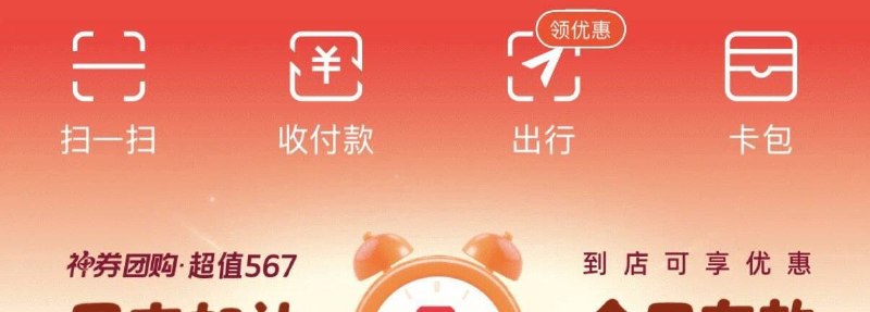 致富宝-顶部卡包  部分人下拉有淘宝闪购无门槛券