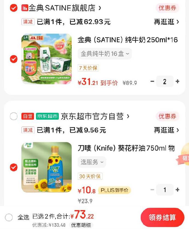 金典纯牛奶250ml16盒拍2件