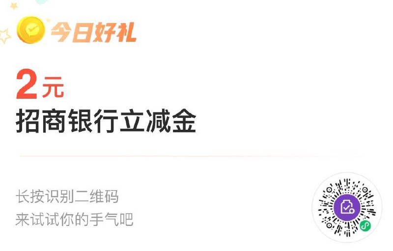 招行立减金