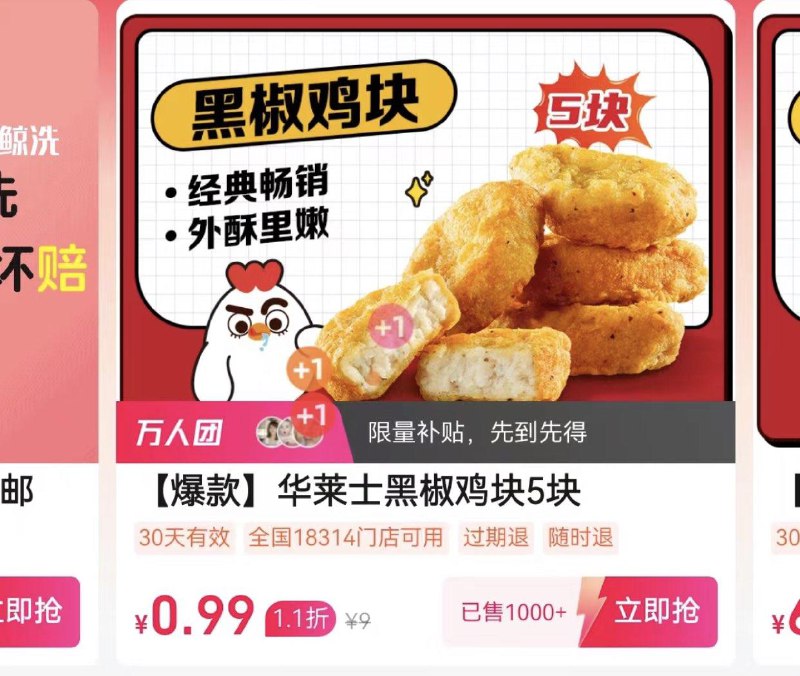 自测-高德首页左边点开有0.9鸡块