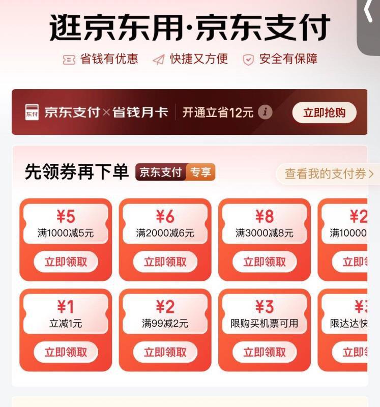 jd搜：京东支付可领1支亻寸奍
