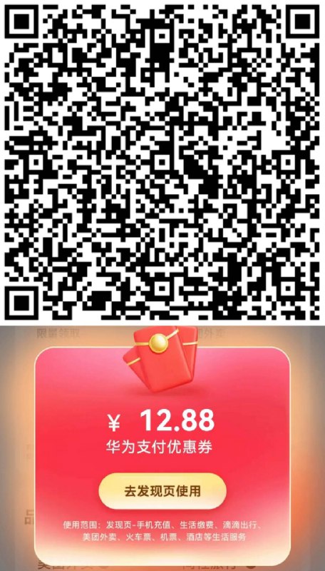 vx扫 需华为手机页面点春日洪包试试
