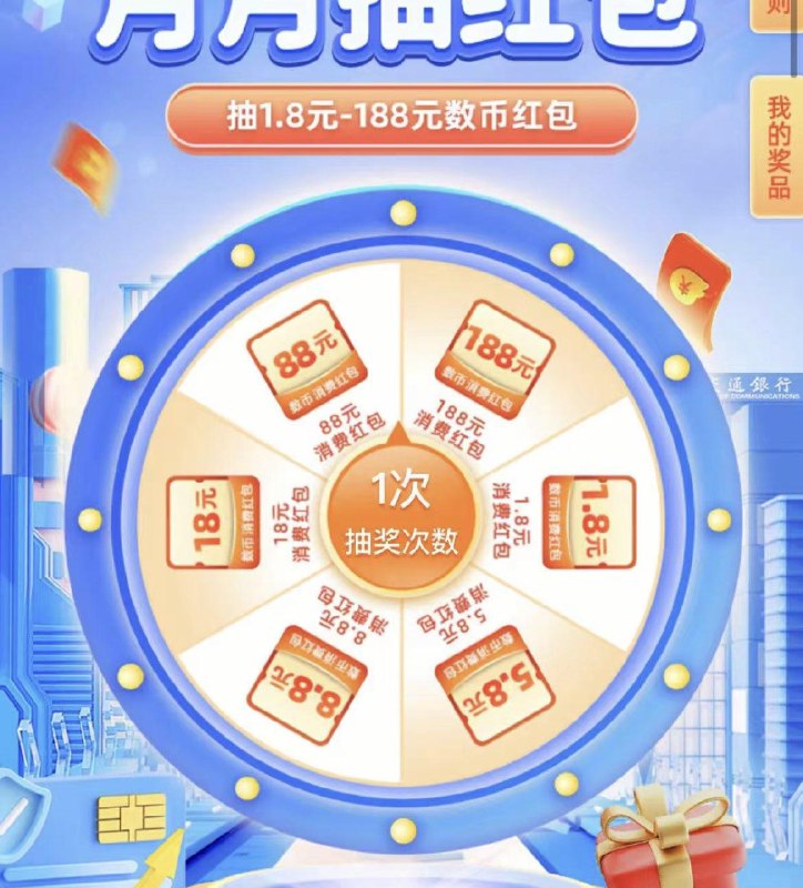 交行app，有数字人民币的搜月月抽洪包