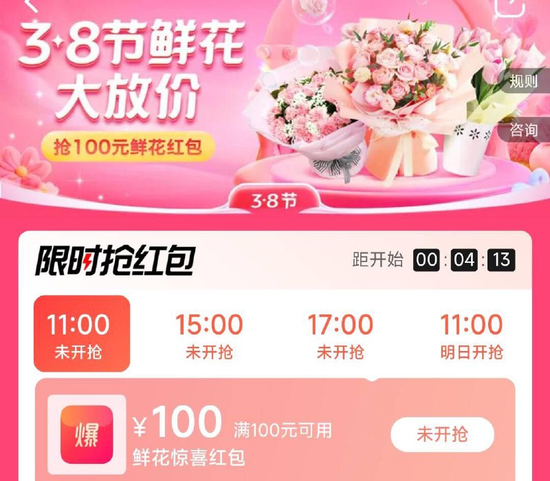 饿了麽首页横幅38为你放价-节日鲜花5折起11点15点17点鲜花100券