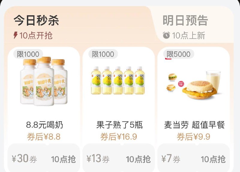 10点  tb搜88vip  每日领券按需