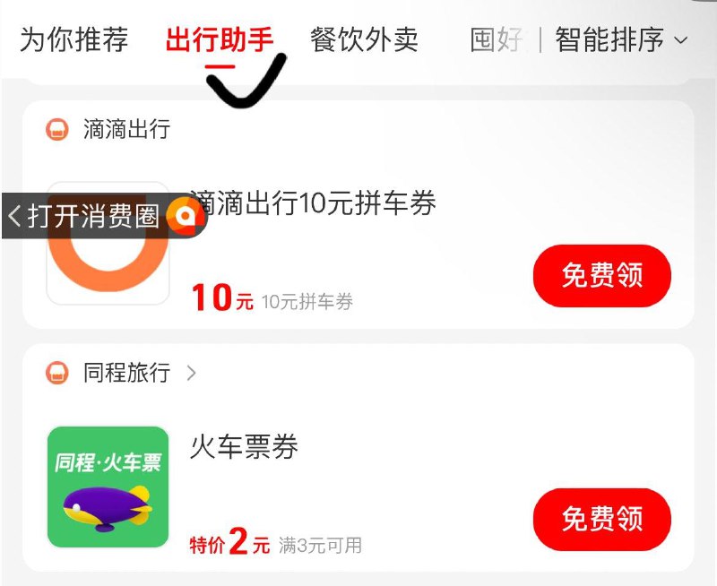 zfb搜：消费券点出行助手 部分可领10亓拼车券