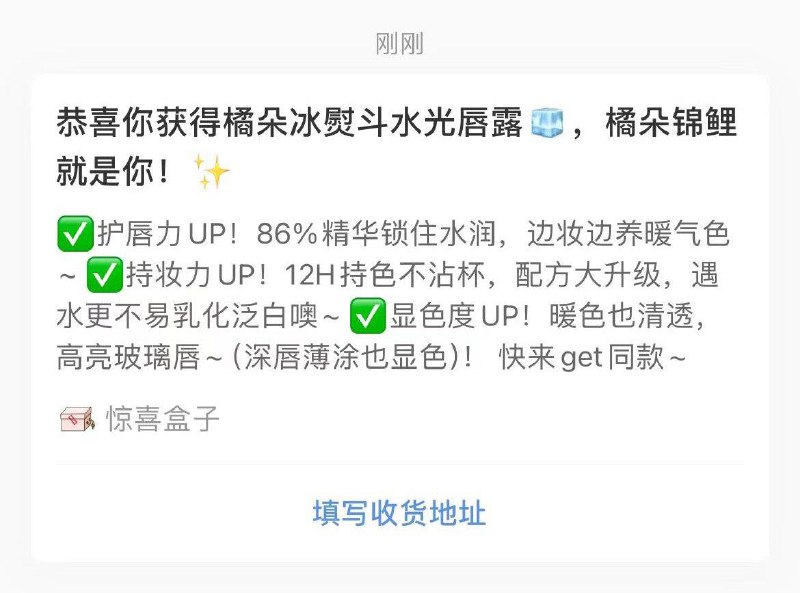小红书搜：春晚同款唇釉概率掉盒子