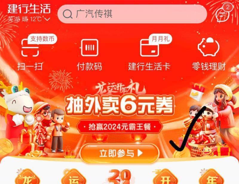 建行生活首页抽奖试试 概率中外卖券