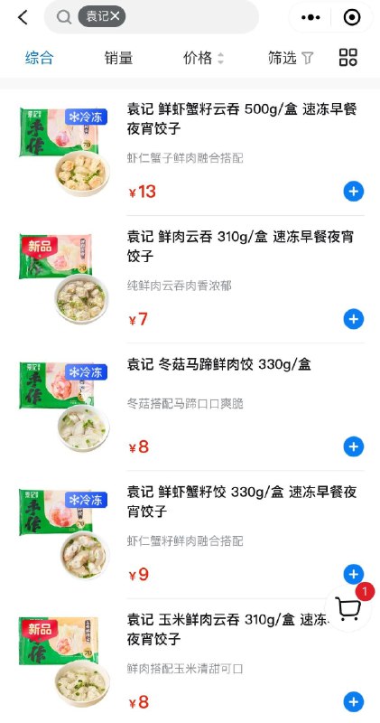 vx沃尔玛小程序【东莞东湖店】搜：袁记  有低价   其他地区自测