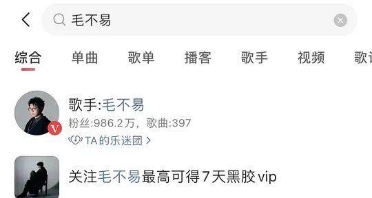 网易云音乐搜毛不易抽会员进入活动页面，关注就能抽