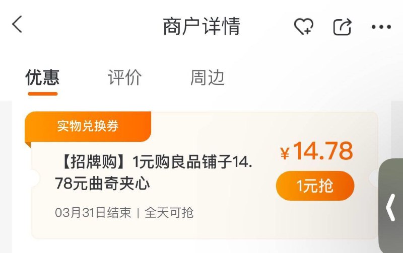 建行生活app 深圳地区搜：良品铺子  有1亓曲奇