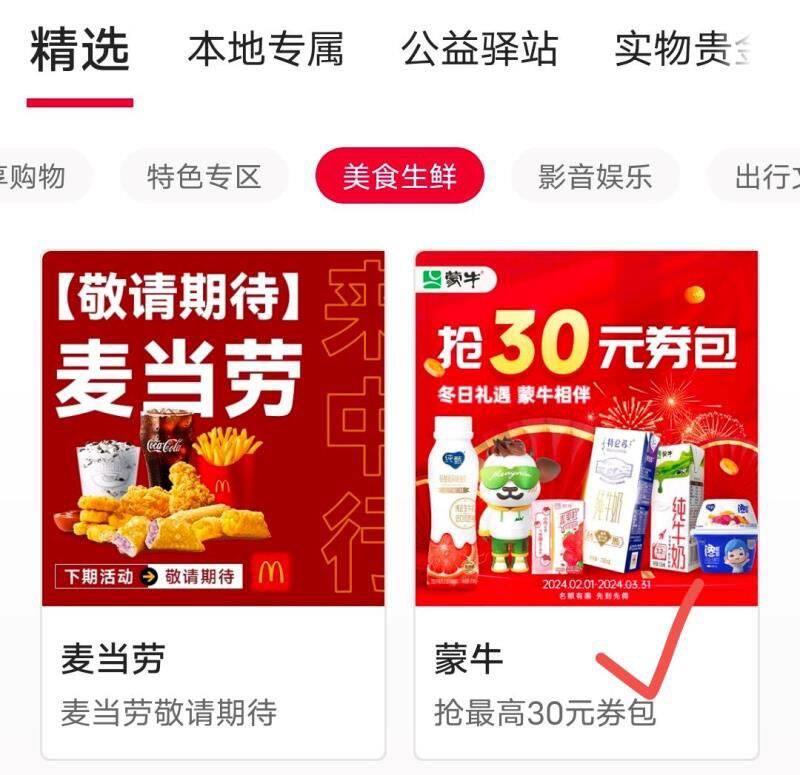 中行app-生活- 搜蒙牛领15-15券 现在有