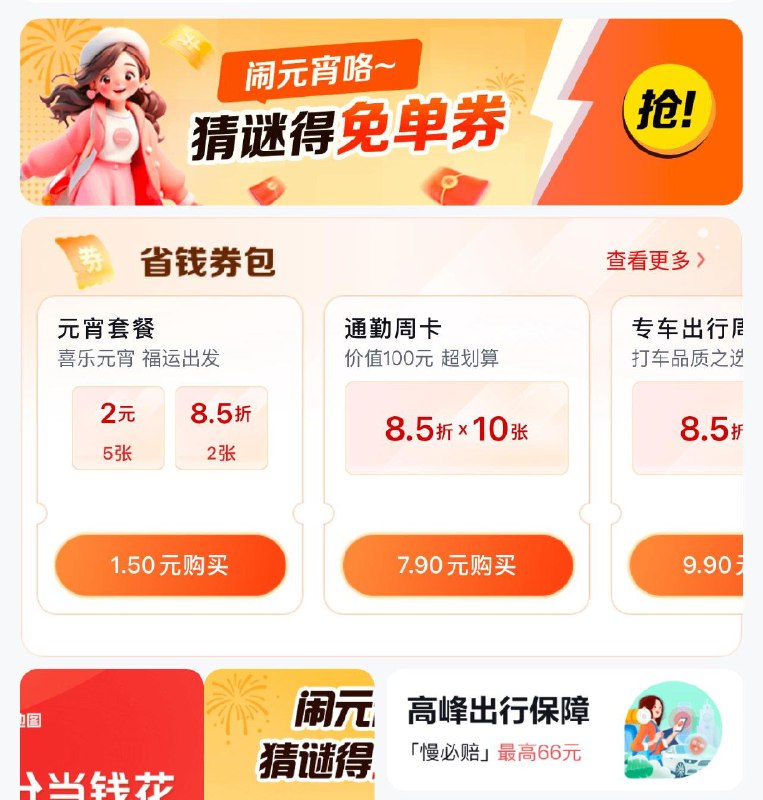百度地图app  首页打车yuan宵猜谜得免单 答案选A
