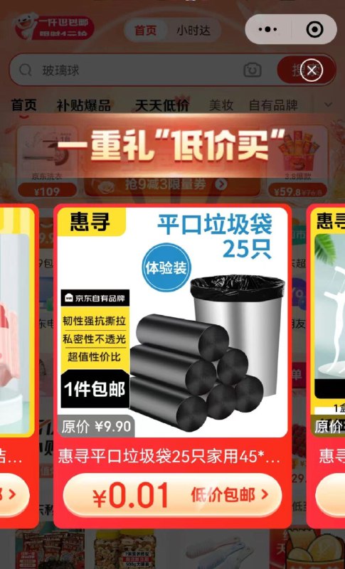 vx-发现-够物有弹窗，部分人有0.01