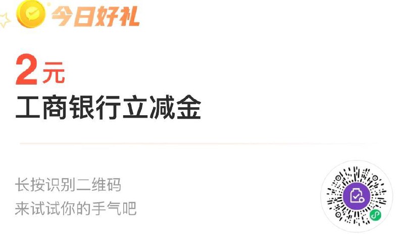 工行xyk 2立减金