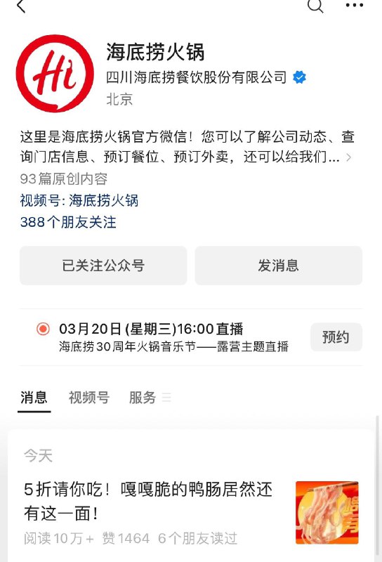 公主号海底捞火锅如图推文鸭肠五折奍