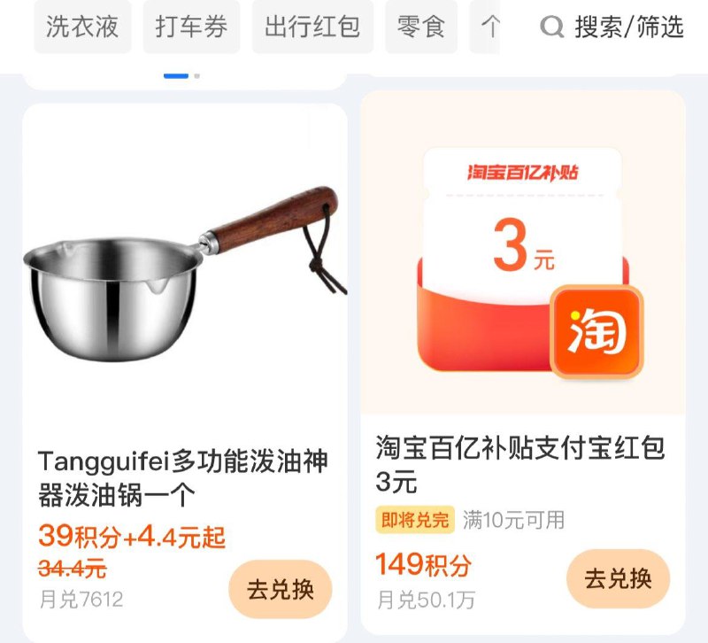致富宝-我的会员  积分兑换百亿补贴3红苞