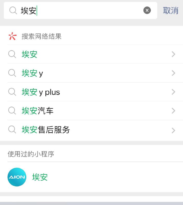 如有埃安车，vx 小程序抽奖，有机会得免费充电