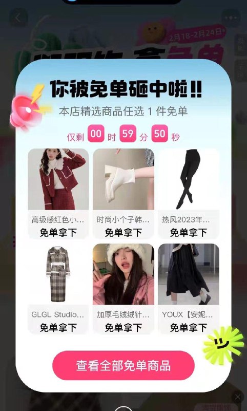 tb首页搜“春装免单”快冲！三次抽奖机会！！！可以0.1亓买衣服等