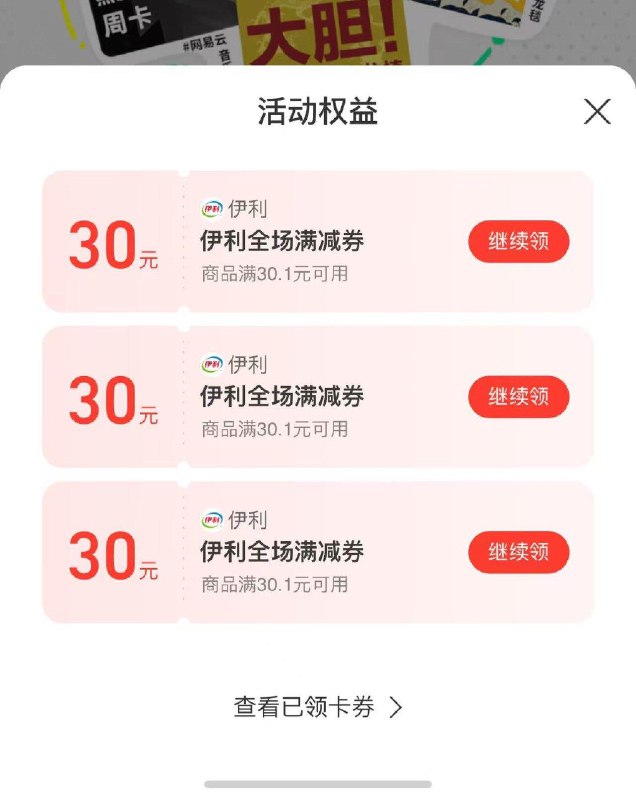支付宝搜伊利，领券