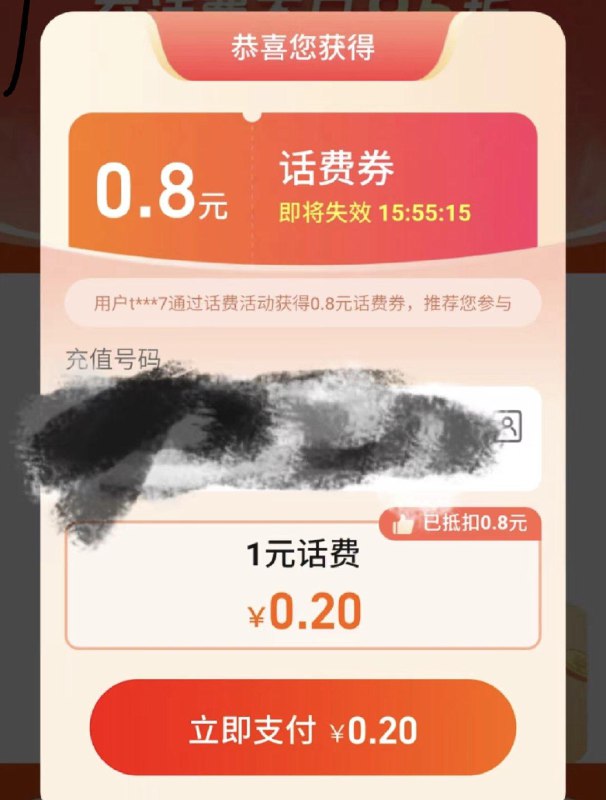 tb话费充值部分号0.2冲1元电信