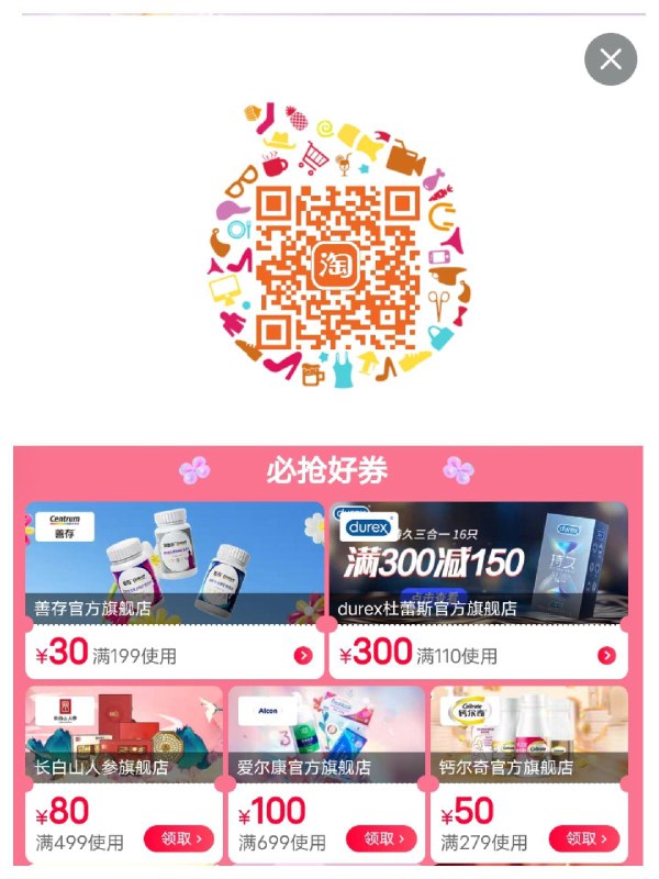 tb健康会场，领券防身