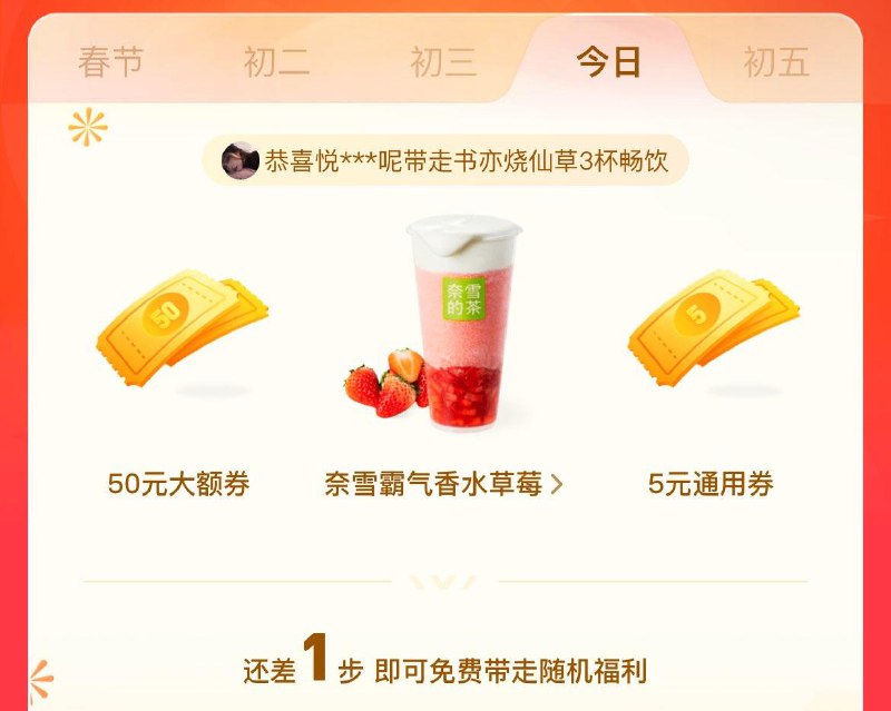 dy搜：抖音请你过大年邀请3人助力抽奖每天可助力10次