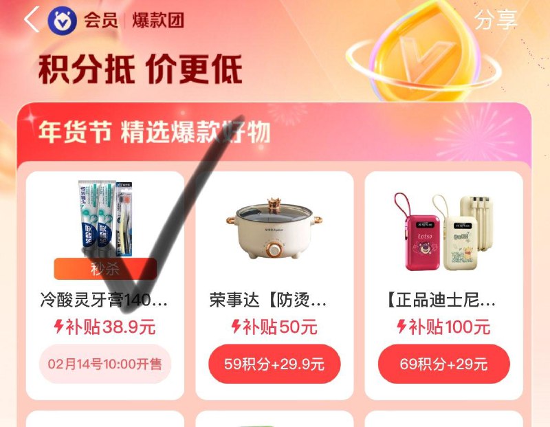 10点  致富宝搜爆款团  积分兑换