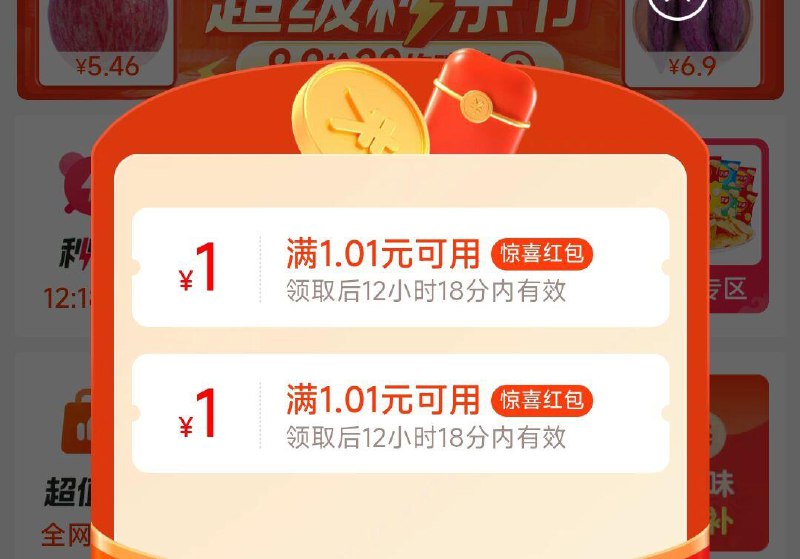 手淘搜：淘工厂部分用户弹1洪包