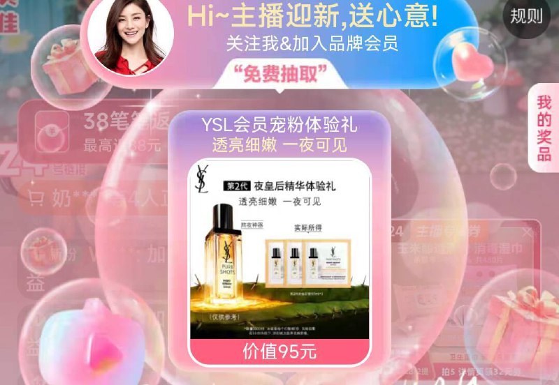 手淘zbj：胡可右上可抽1亓YSL体验礼