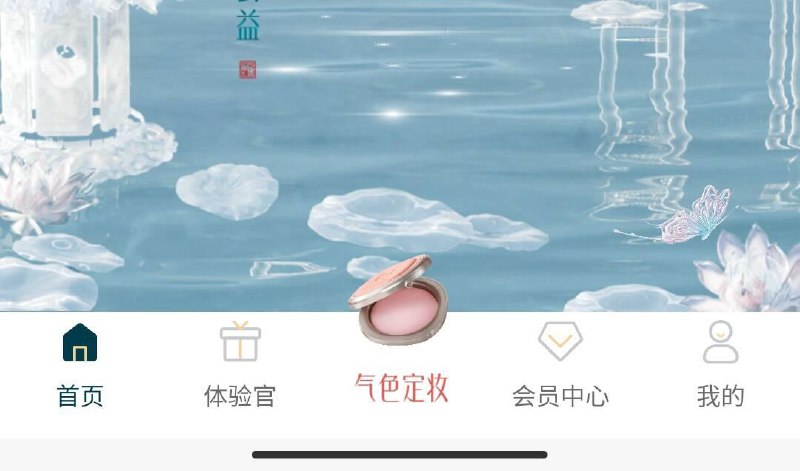 vx小程序：花西子御花园下方气色定妆下拉到底部抽奖试试