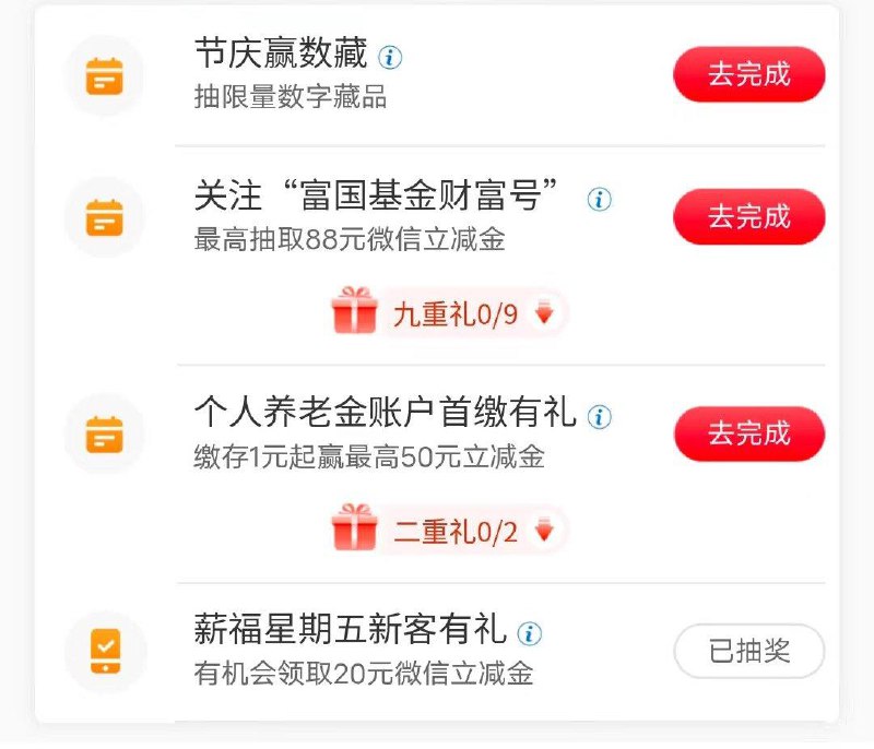 工行APP-任务中心-薪福星期五抽奖试试