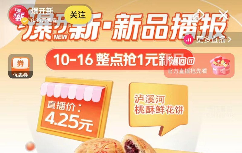 美tuan搜 爆开新直波间10-16 整点有1亓新品
