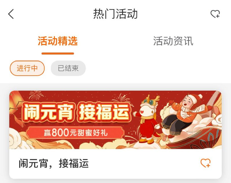 建行生活-热门活动-闹元宵接福运概率中外卖券