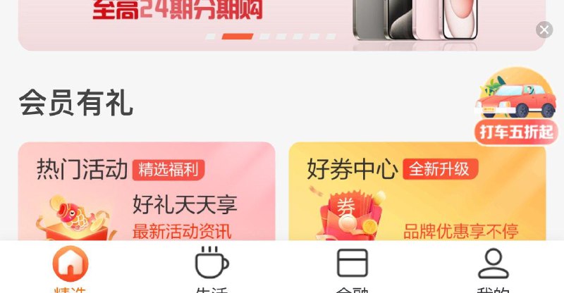 建行生活 右下角悬浮窗5折打车