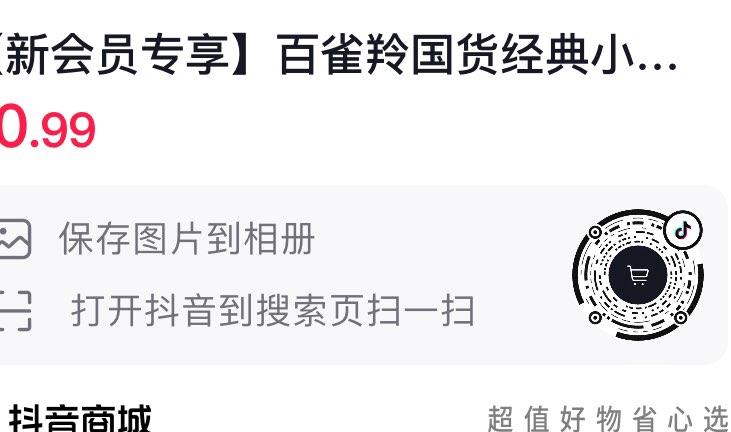 百雀羚0.99