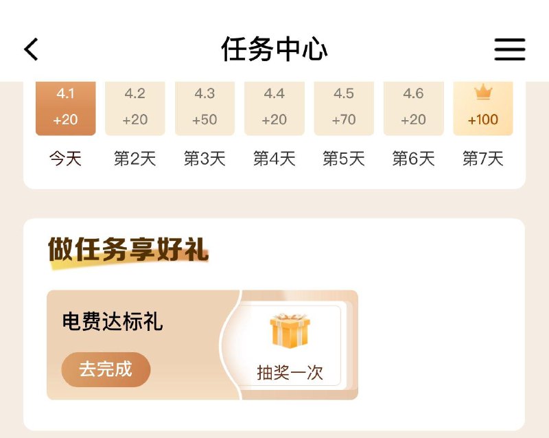 建行 任务中心 抽电费达标礼 最高20