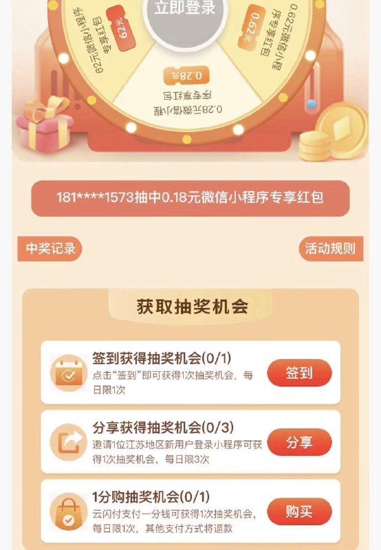 江苏地区云享多天天U惠小程序做任务抽云闪付洪包