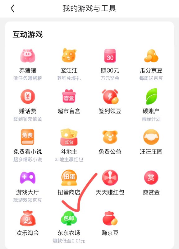 jd 我的 更多进去 扭蛋商店第一个zf0.1抽奖，目前中0.5红苞
