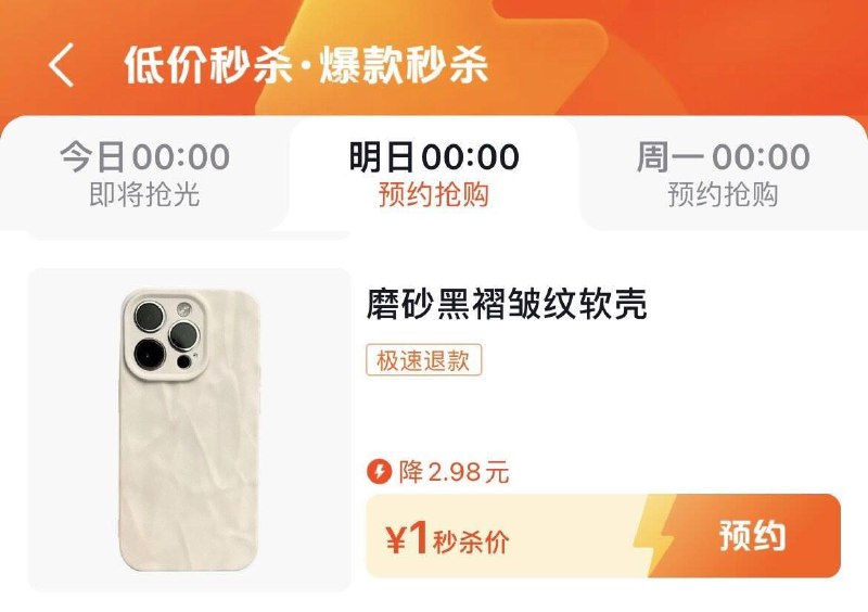 0点 dy搜：低价秒杀部分1亓
