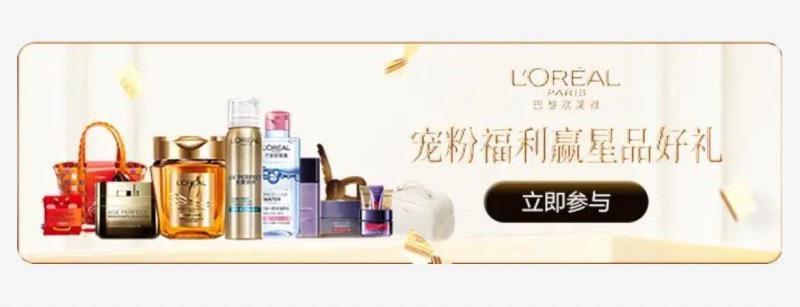 dy欧莱雅店铺会员中心抽奖试试
